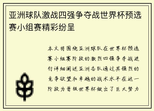 亚洲球队激战四强争夺战世界杯预选赛小组赛精彩纷呈 亚洲球队激战四强争夺战世界杯预选赛小组赛精彩纷呈