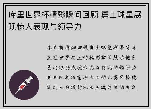 库里世界杯精彩瞬间回顾 勇士球星展现惊人表现与领导力 库里世界杯精彩瞬间回顾 勇士球星展现惊人表现与领导力