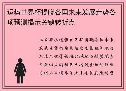 运势世界杯揭晓各国未来发展走势各项预测揭示关键转折点